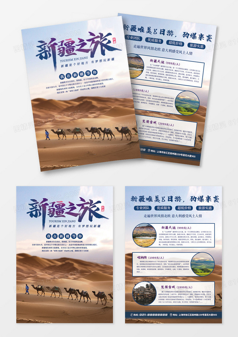 简约新疆旅游双页宣传单设计模板